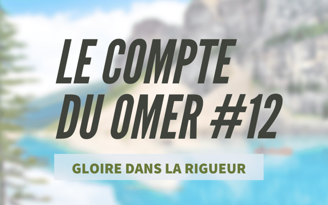 Le compte du Omer #12- Gloire dans la Rigueur