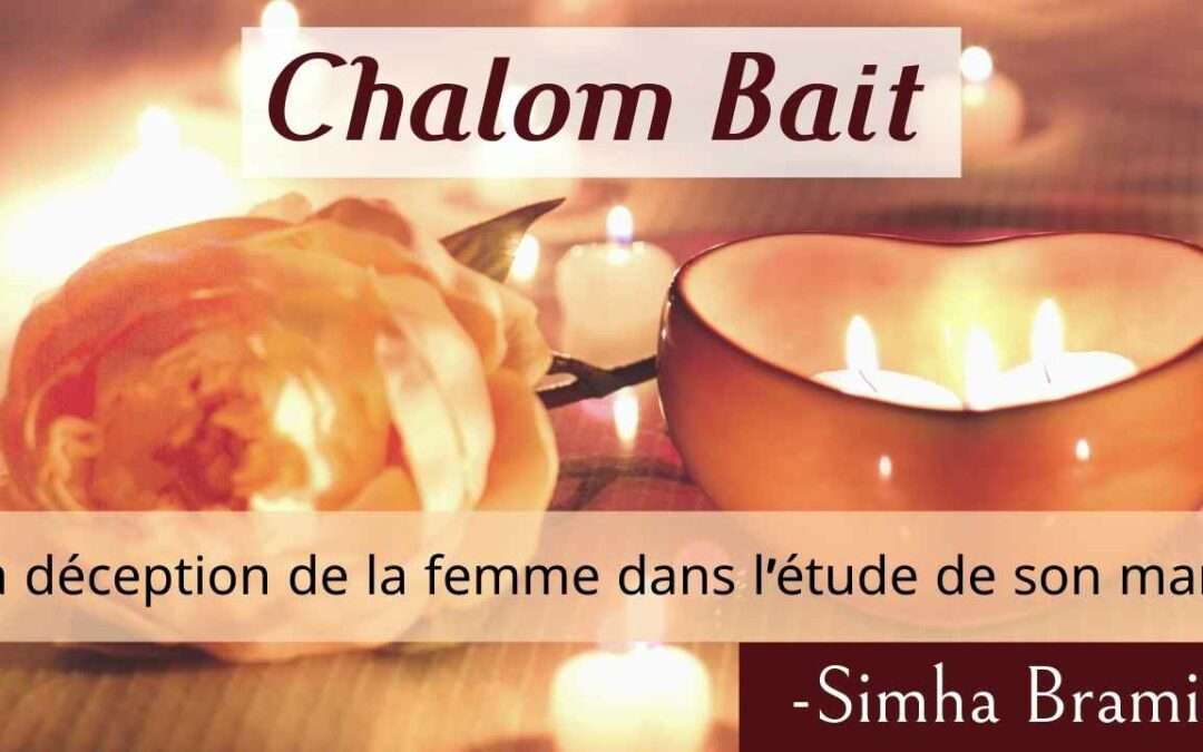 Chalom Bait 15 – la déception de la femme dans l’étude de son mari