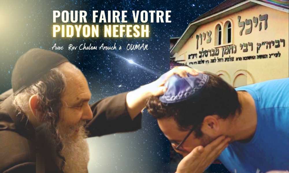 Faites votre Pidyon Nefech (rachat de l’âme) avec le Rav Chalom Arouch à Ouman – veille de Roch Hachana