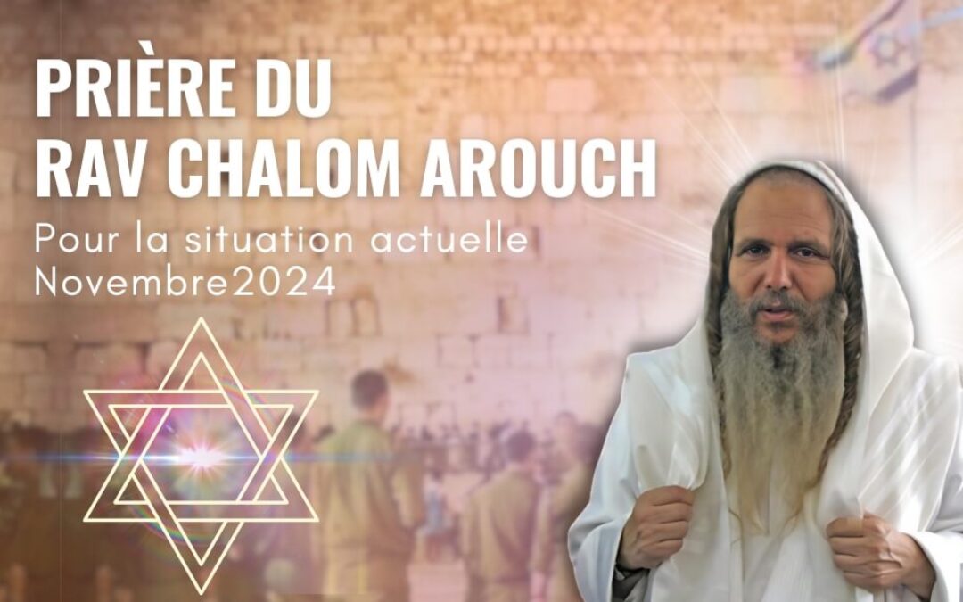 Prière du Rav Arouch pour la protection des soldats et d’Israël 2024